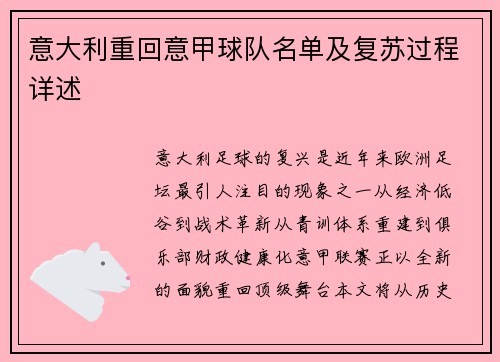 意大利重回意甲球队名单及复苏过程详述