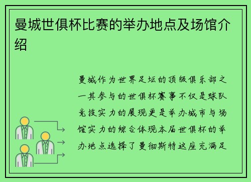 曼城世俱杯比赛的举办地点及场馆介绍