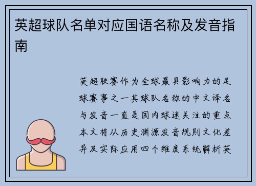 英超球队名单对应国语名称及发音指南